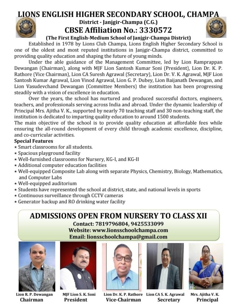 LIONS ENGLISH HIGHER SECONDARY SCHOOL, CHAMPA District – Janjgir-Champa (C.G.)
