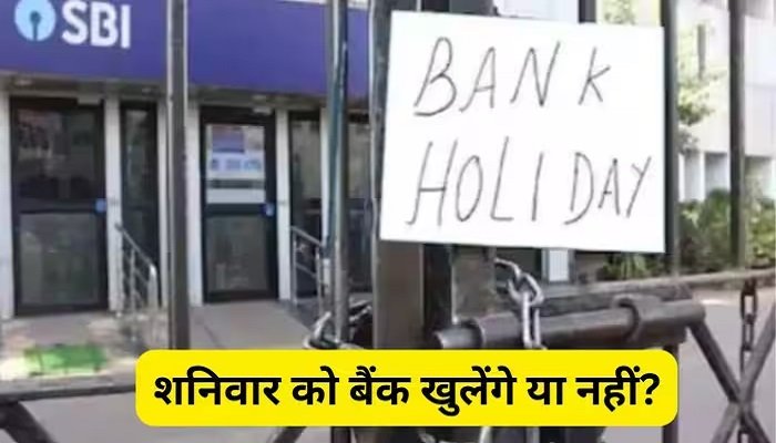 Bank Holiday Today: 18 जुलाई को बैंक खुले हैं या बंद? RBI की छुट्टी लिस्ट से करें कन्फर्म